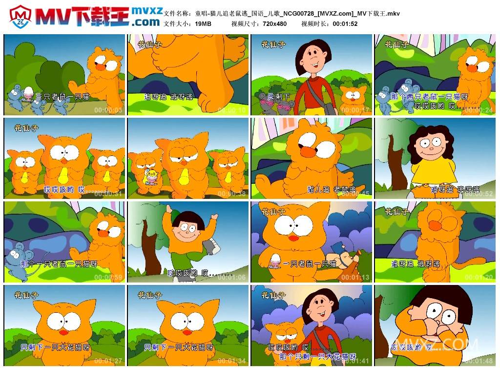 童唱-猫儿追老鼠逃_国语_儿歌_NCG00728